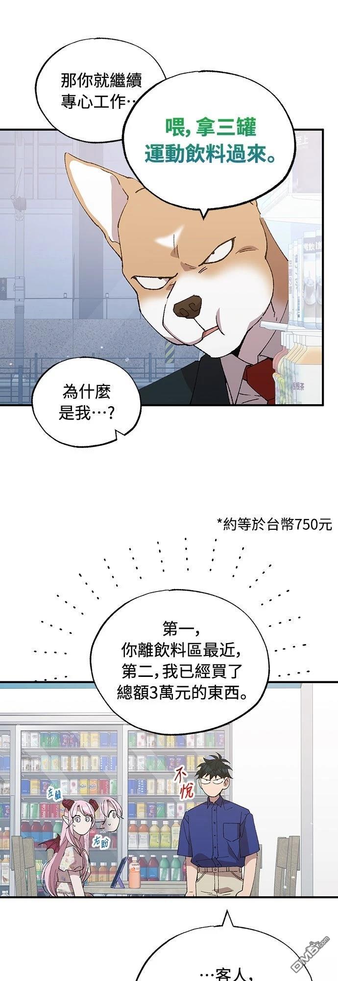 🍜异世界打工仔 第53话 第22页