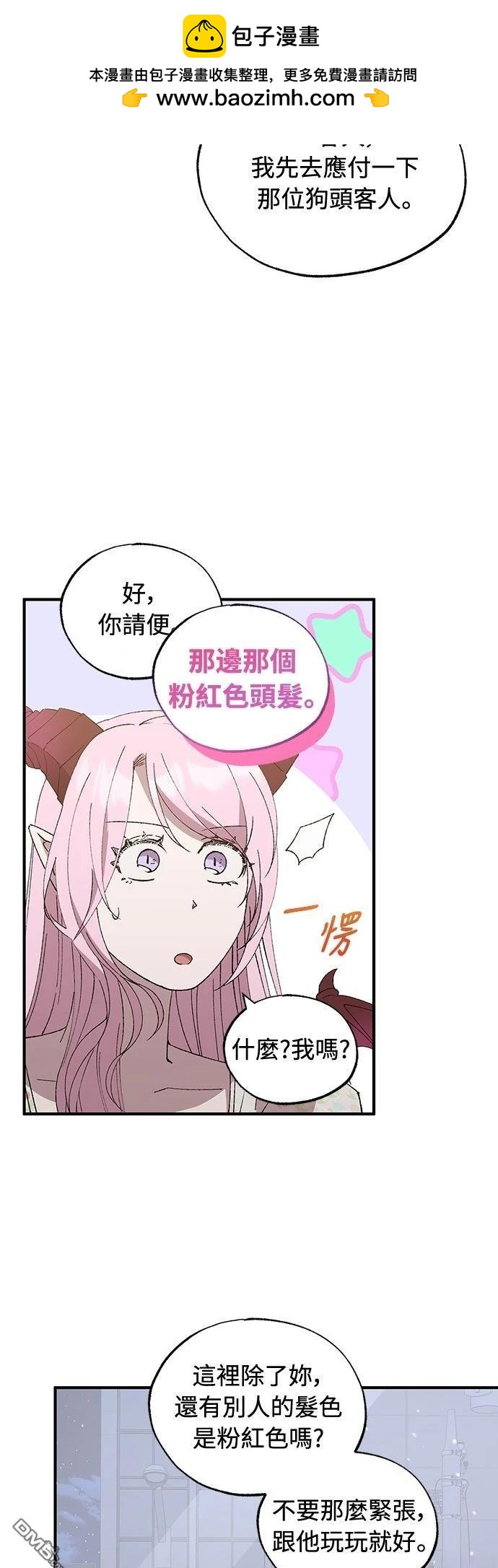 🍜异世界打工仔 第53话 第23页