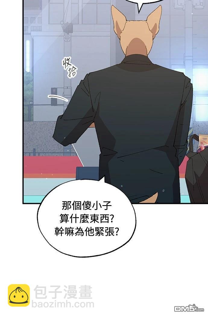 🍜异世界打工仔 第53话 第24页