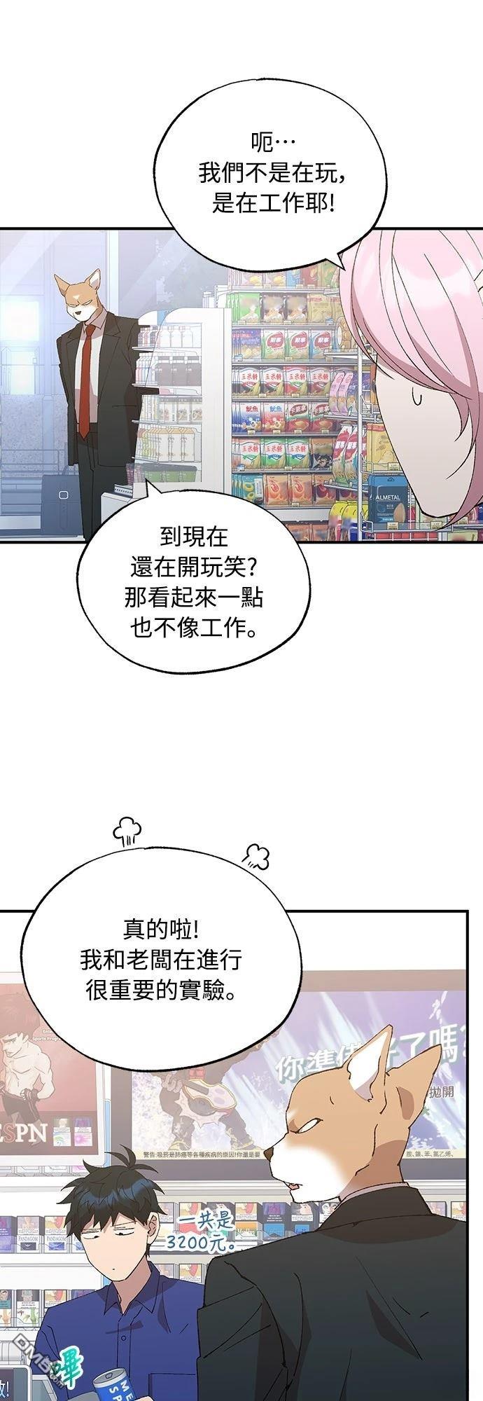 🍜异世界打工仔 第53话 第25页
