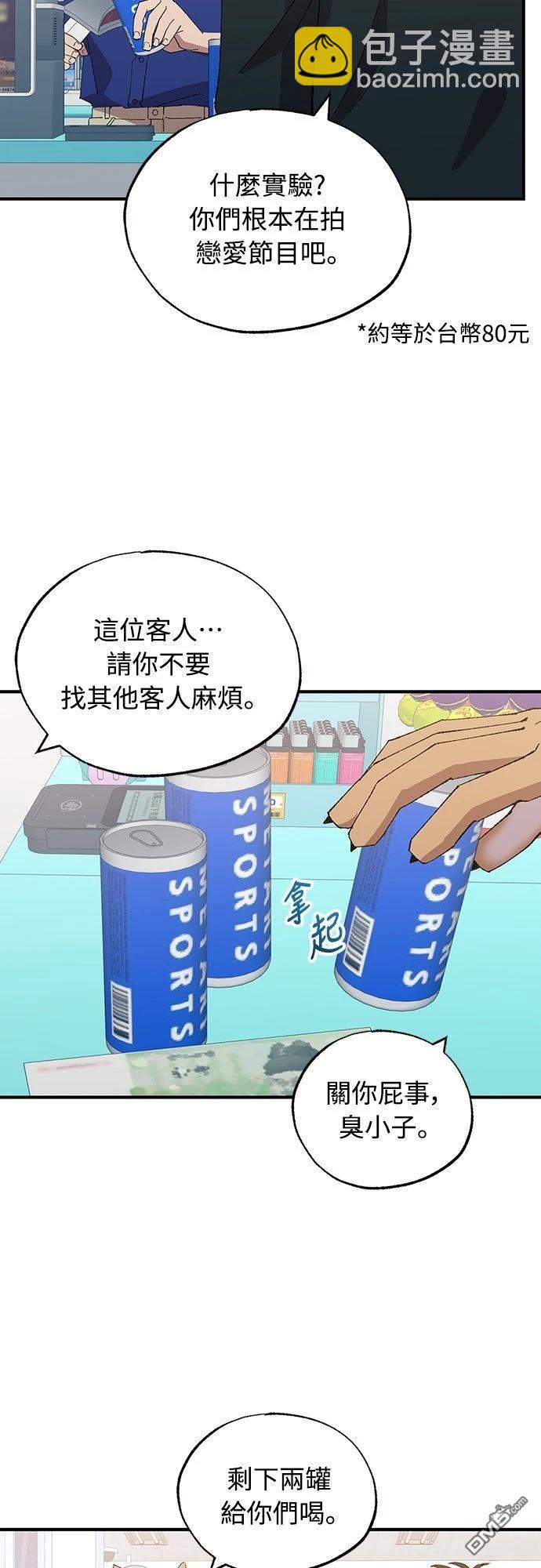 🍜异世界打工仔 第53话 第26页