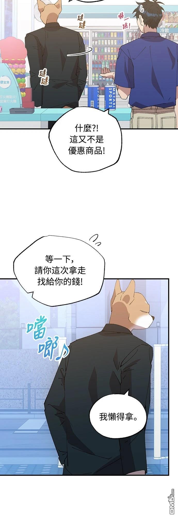 🍜异世界打工仔 第53话 第27页