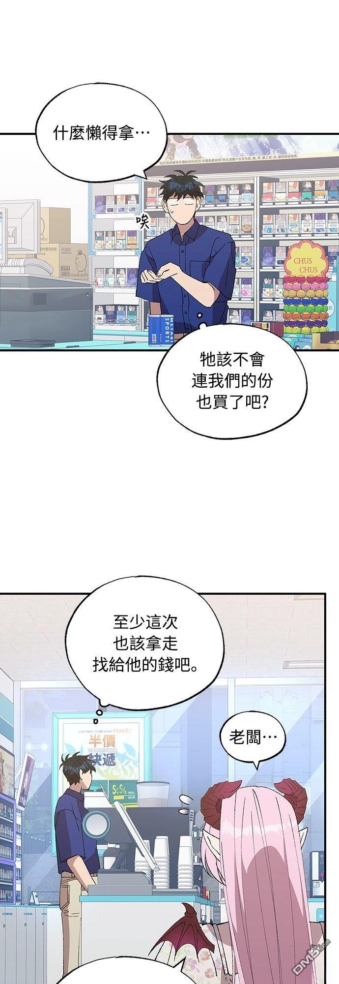 🍜异世界打工仔 第53话 第28页