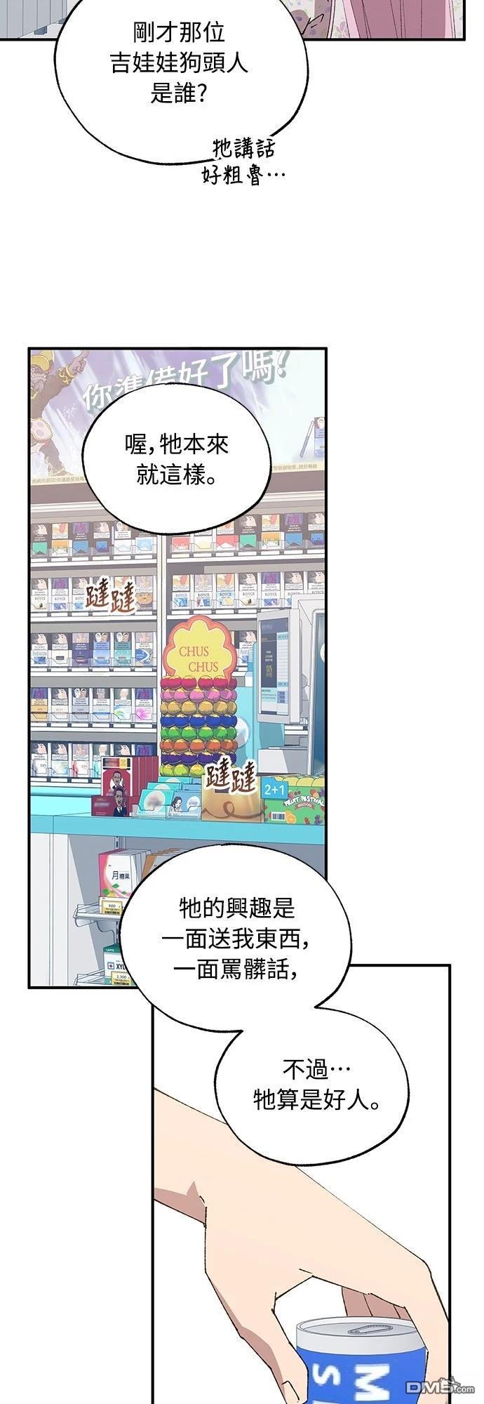 🍜异世界打工仔 第53话 第29页