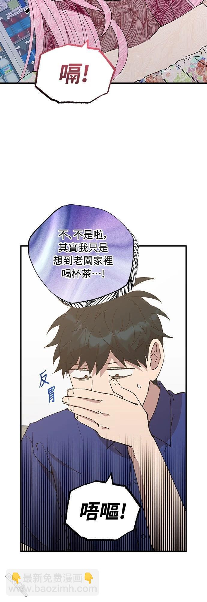 🍜异世界打工仔 第53话 第3页