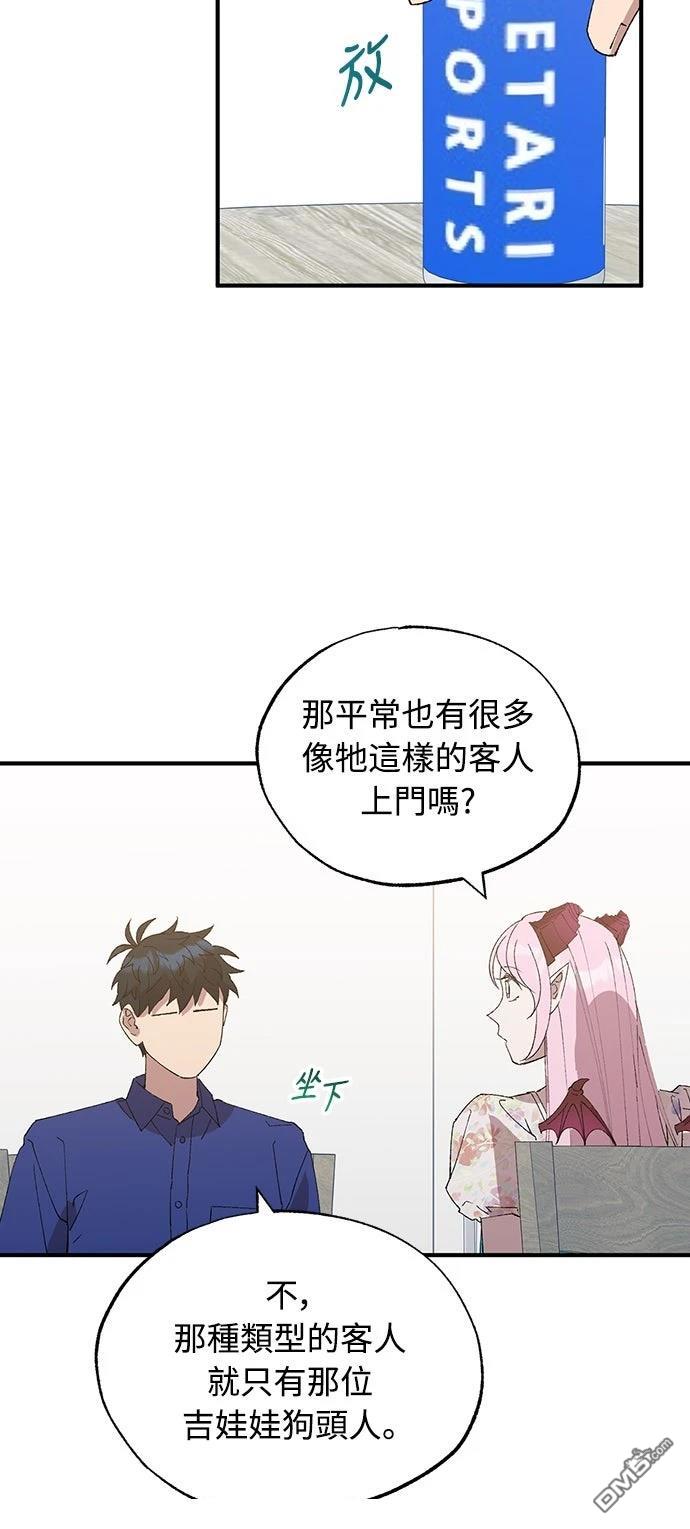 🍜异世界打工仔 第53话 第30页