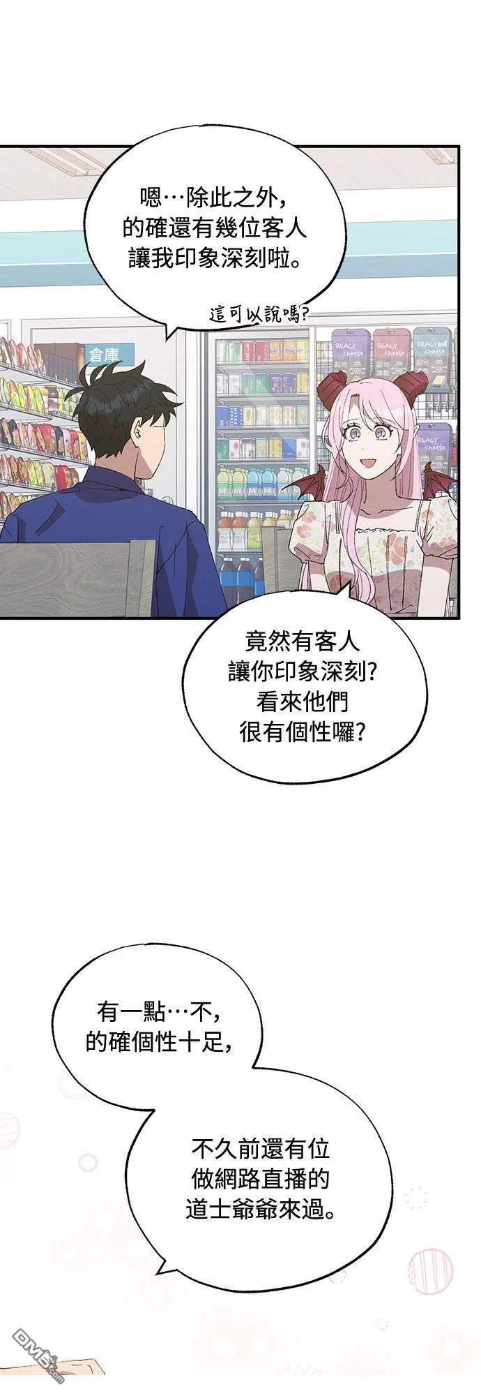 🍜异世界打工仔 第53话 第31页