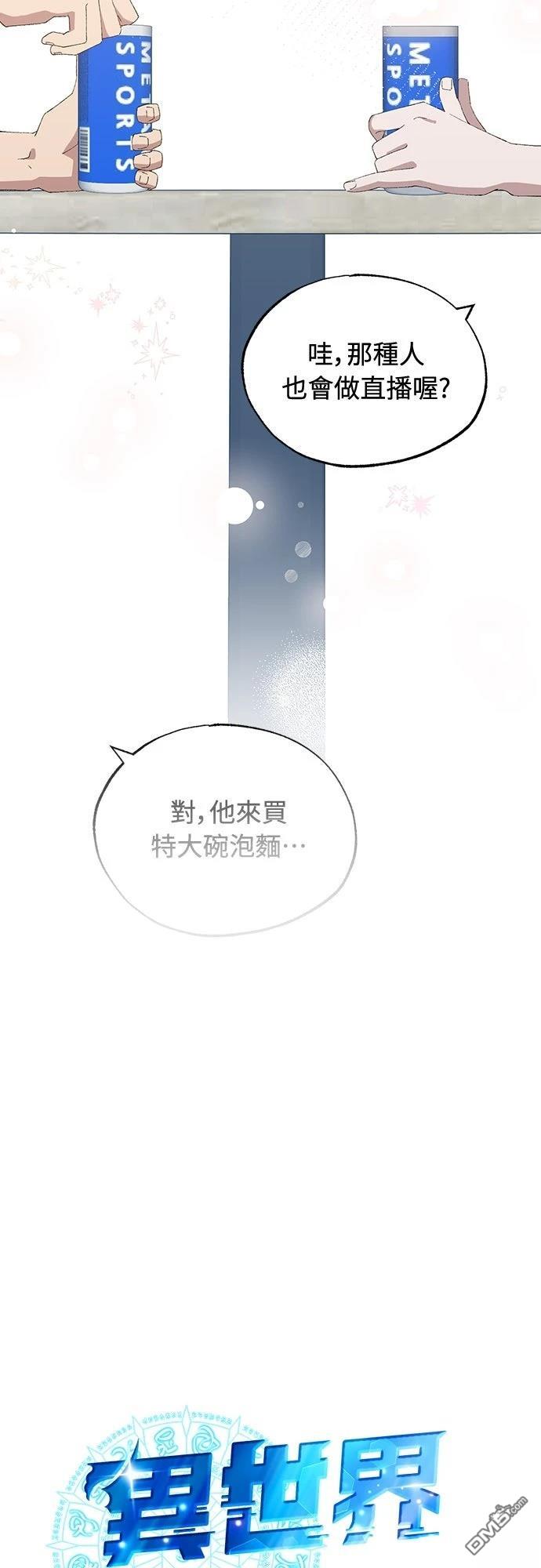 🍜异世界打工仔 第53话 第32页