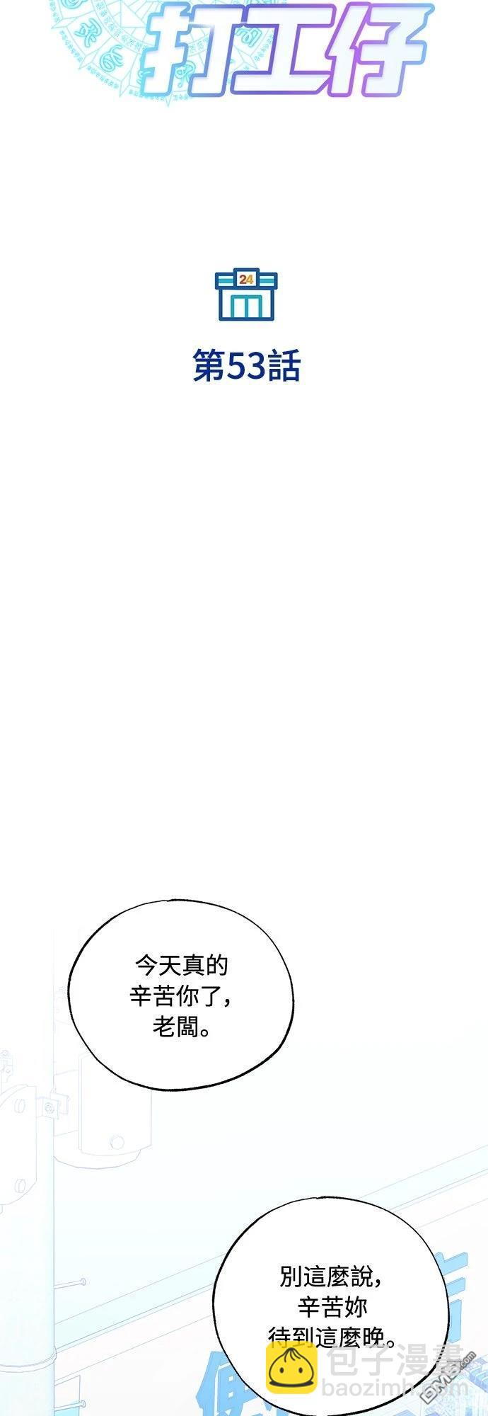 🍜异世界打工仔 第53话 第33页