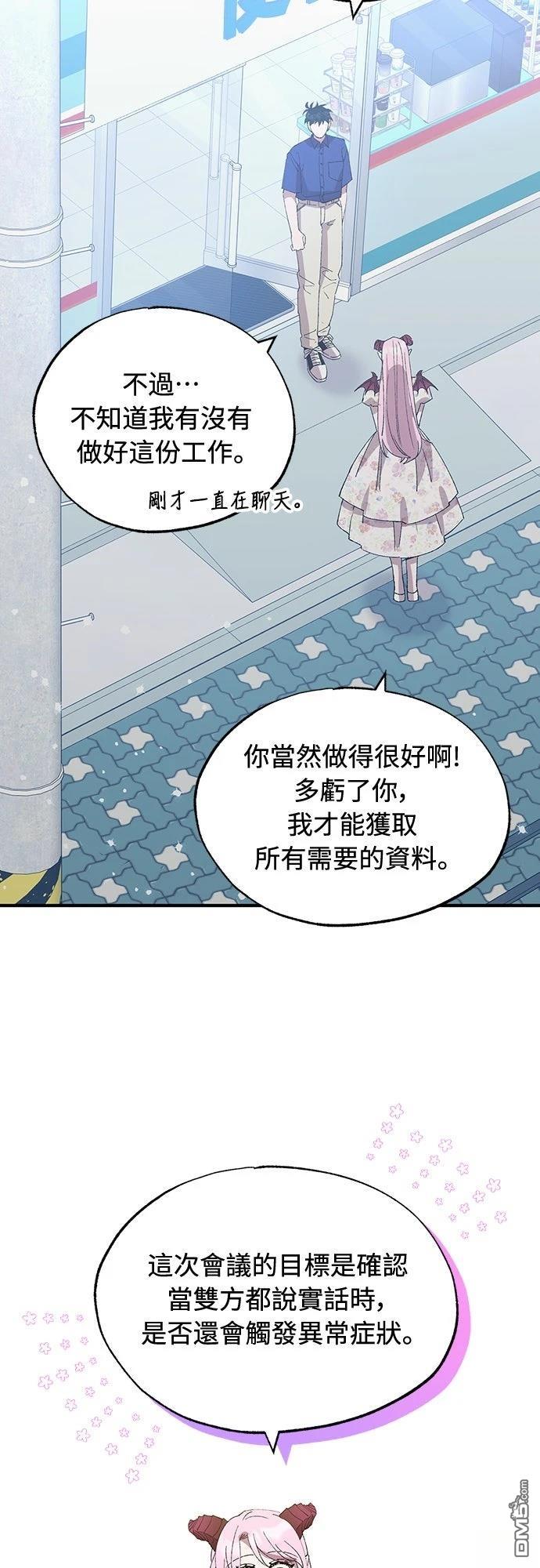 🍜异世界打工仔 第53话 第34页