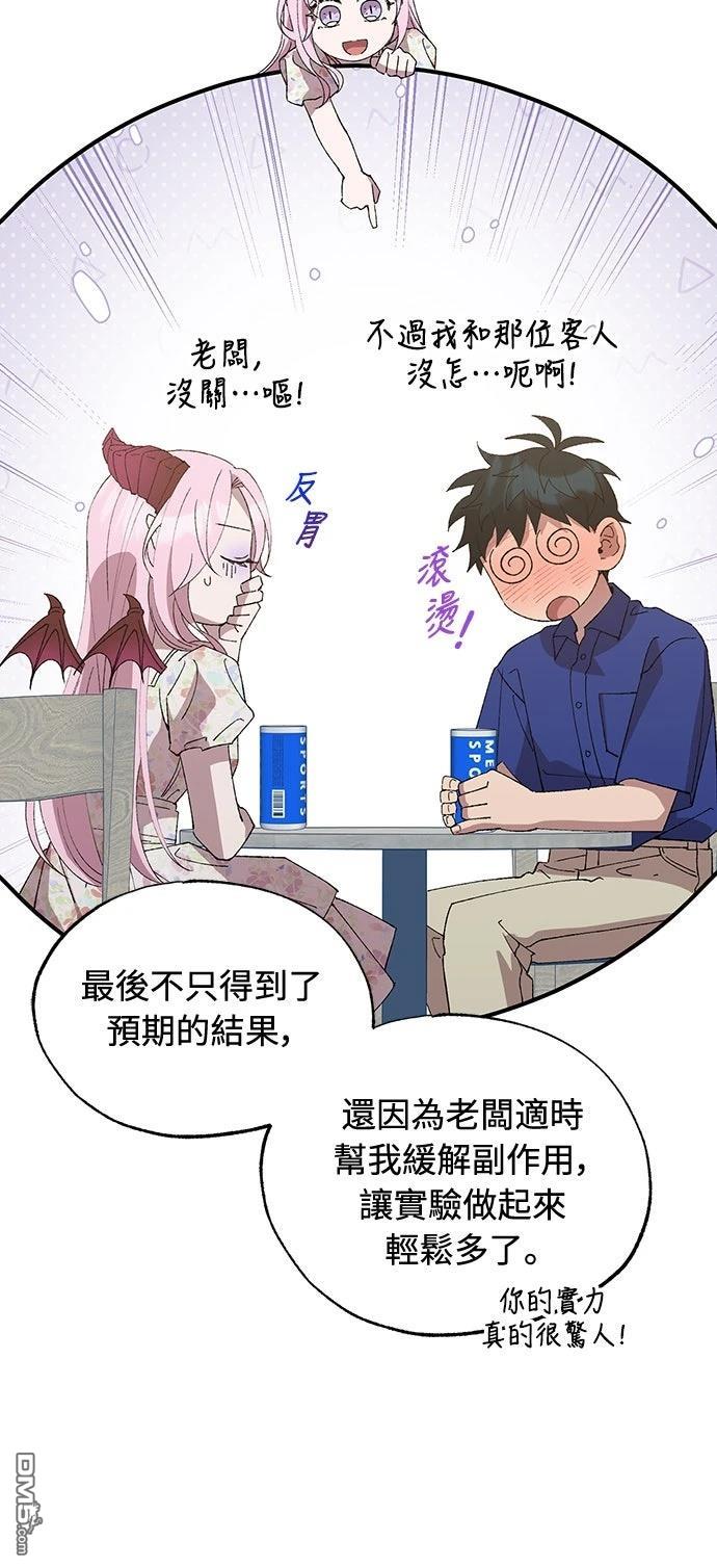 🍜异世界打工仔 第53话 第35页