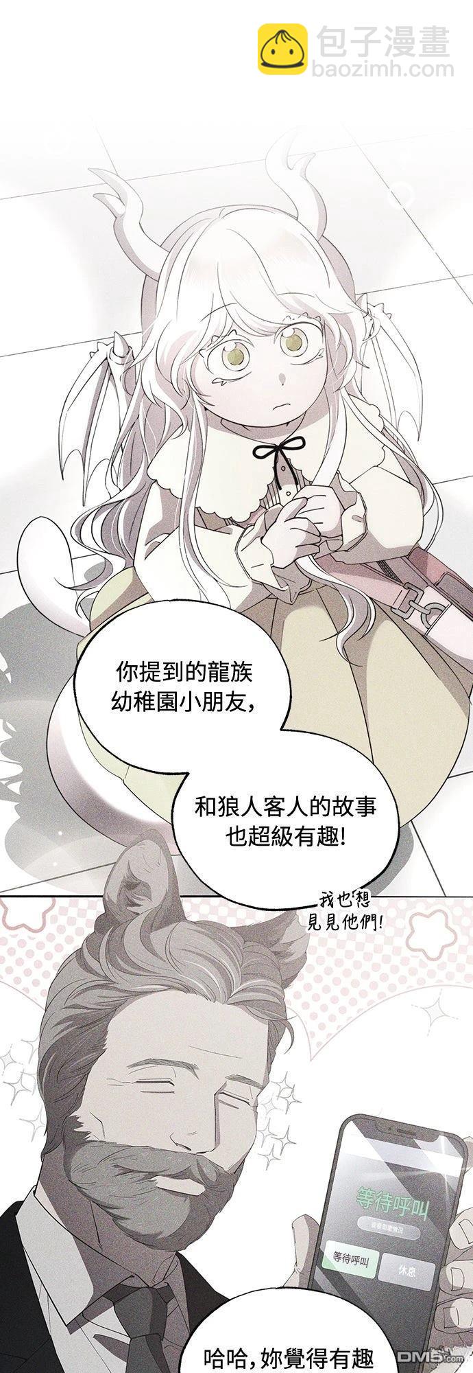🍜异世界打工仔 第53话 第36页