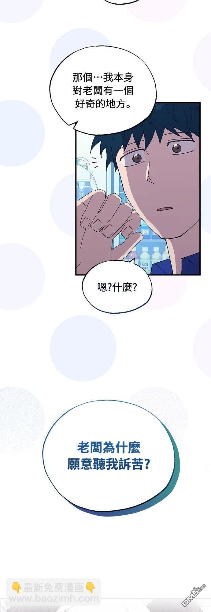 🍜异世界打工仔 第53话 第38页