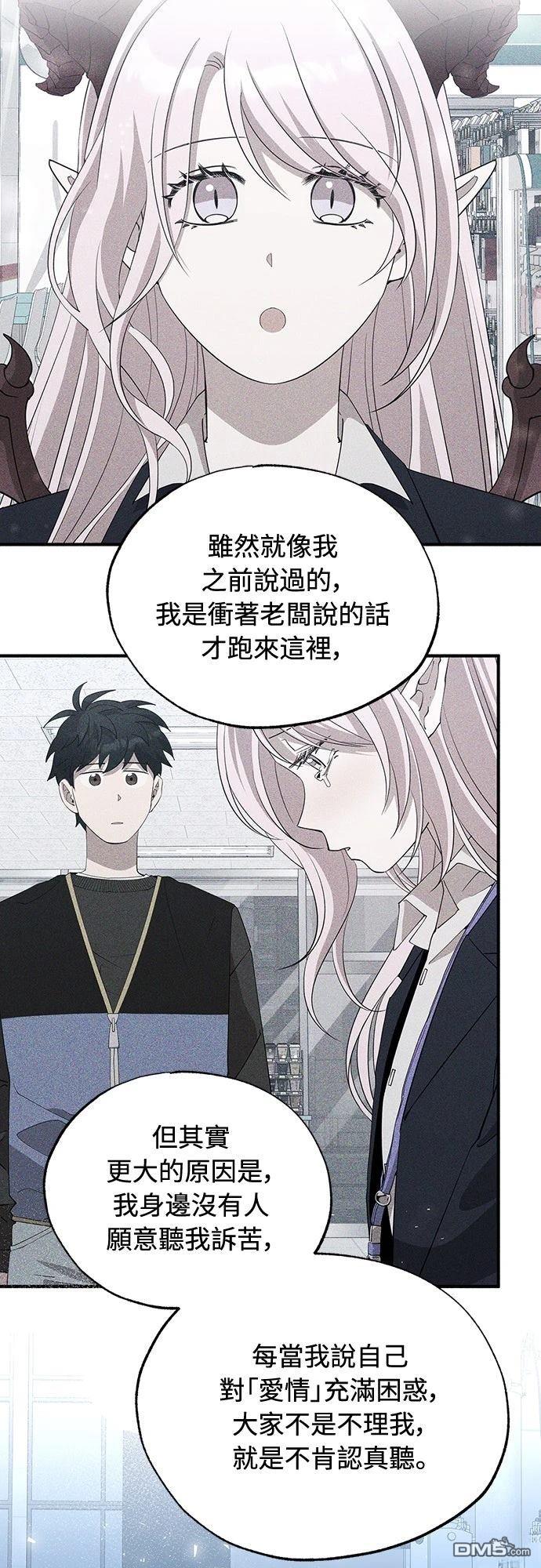 🍜异世界打工仔 第53话 第39页