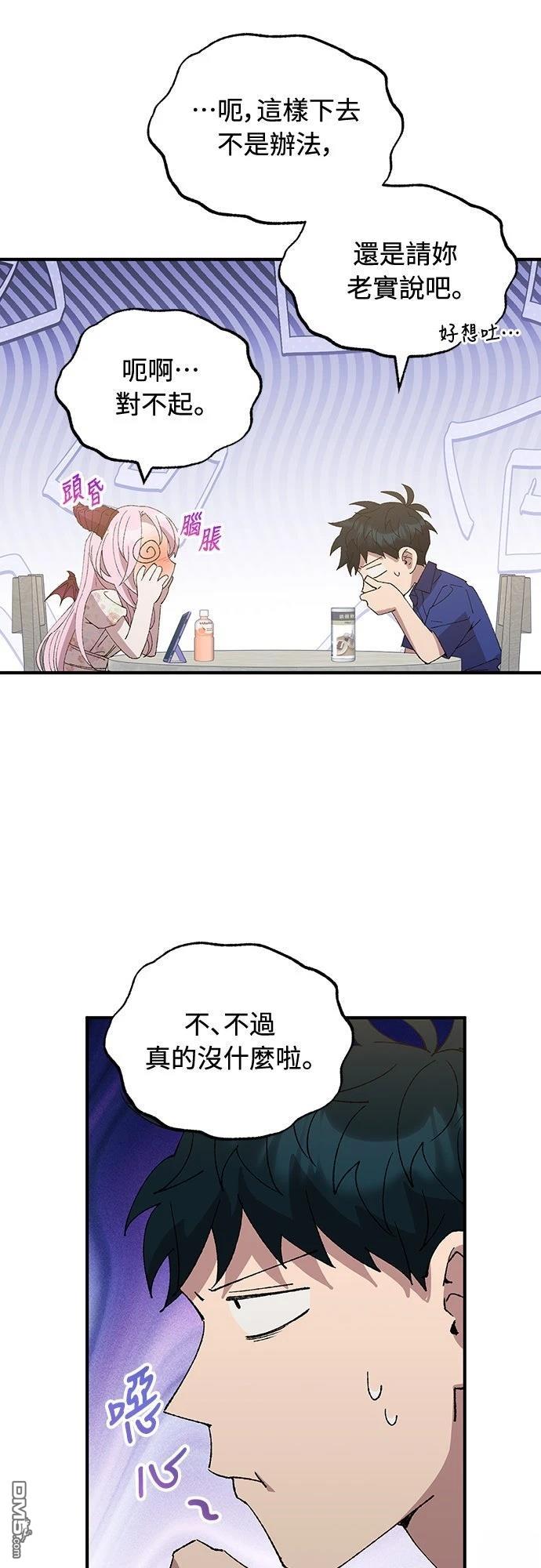 🍜异世界打工仔 第53话 第4页