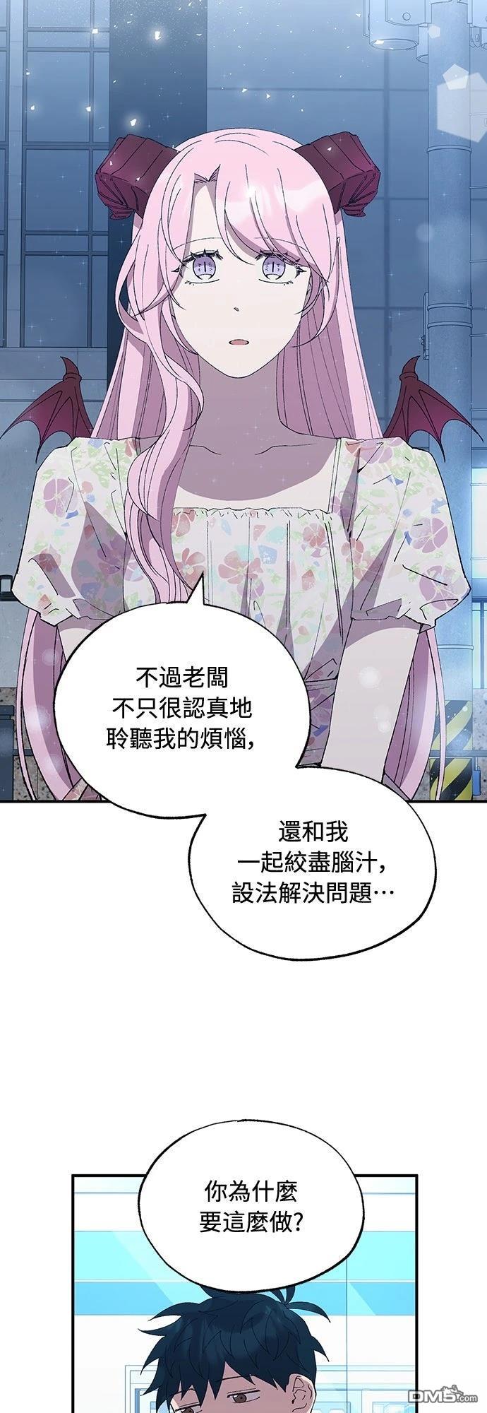 🍜异世界打工仔 第53话 第40页