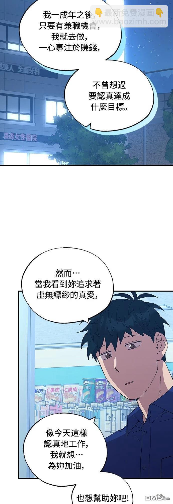 🍜异世界打工仔 第53话 第43页