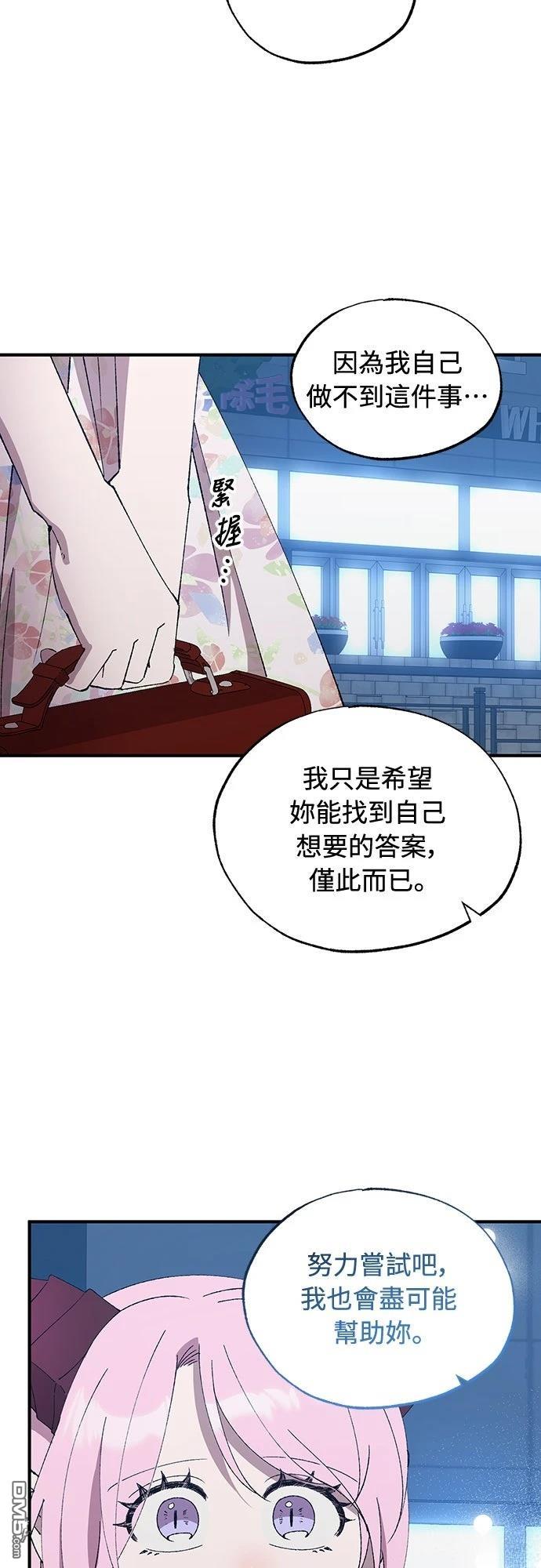 🍜异世界打工仔 第53话 第44页