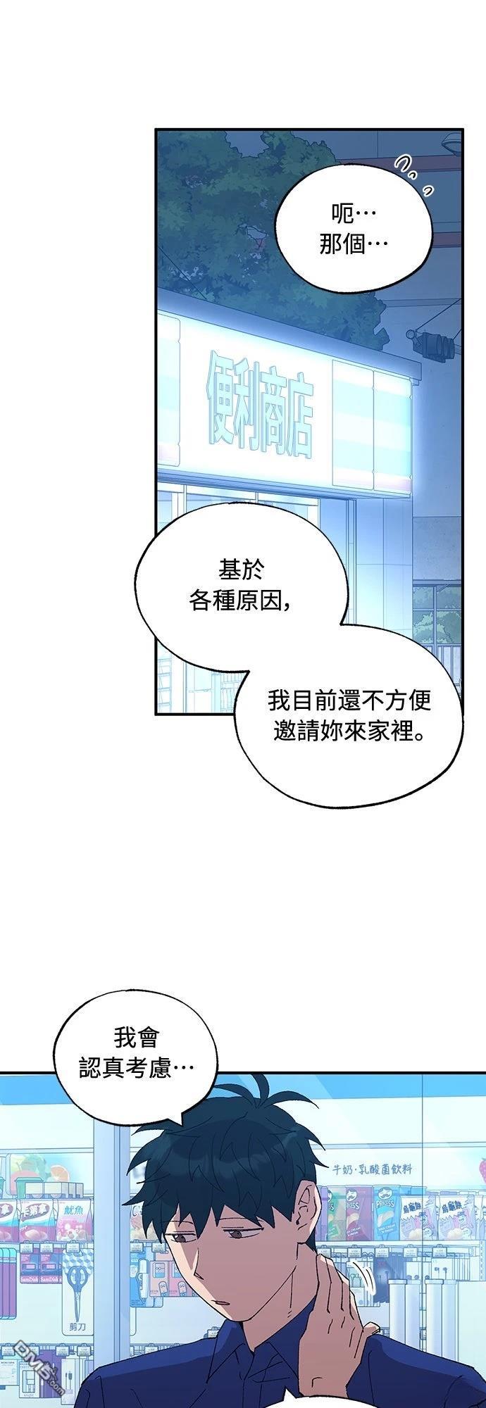 🍜异世界打工仔 第53话 第46页