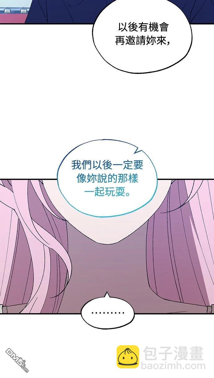 🍜异世界打工仔 第53话 第47页