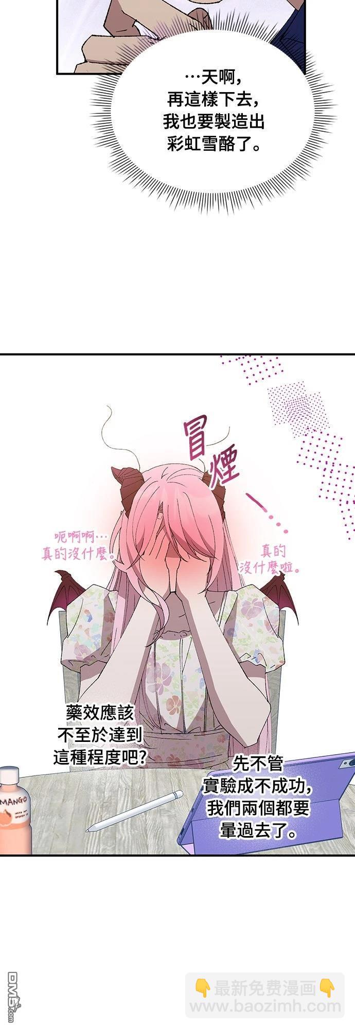 🍜异世界打工仔 第53话 第5页