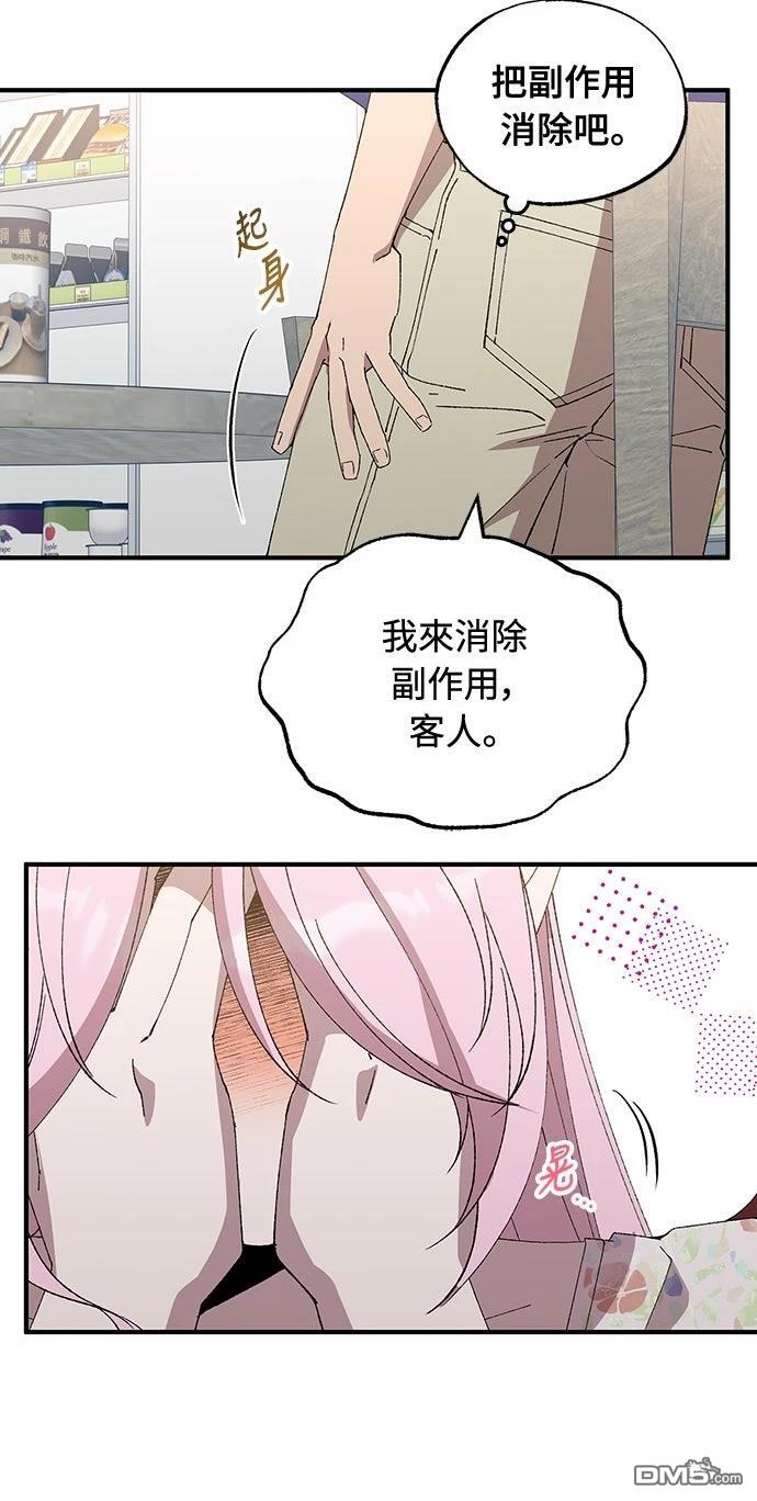 🍜异世界打工仔 第53话 第6页