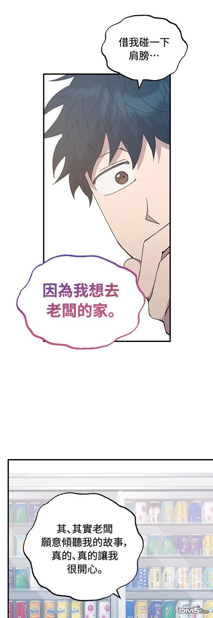 🍜异世界打工仔 第53话 第7页