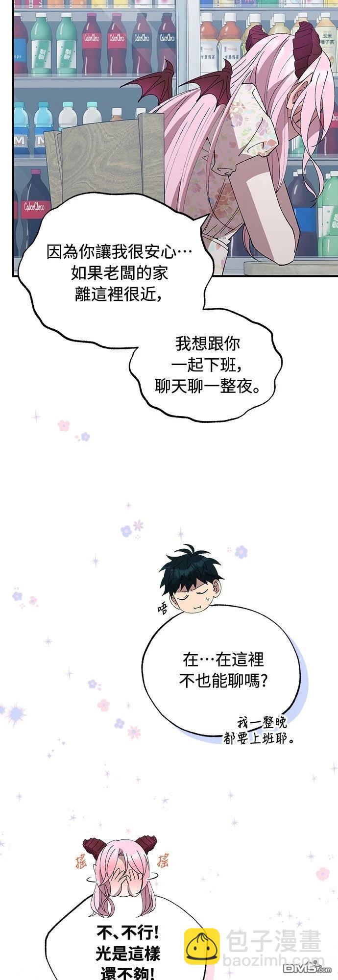 🍜异世界打工仔 第53话 第8页