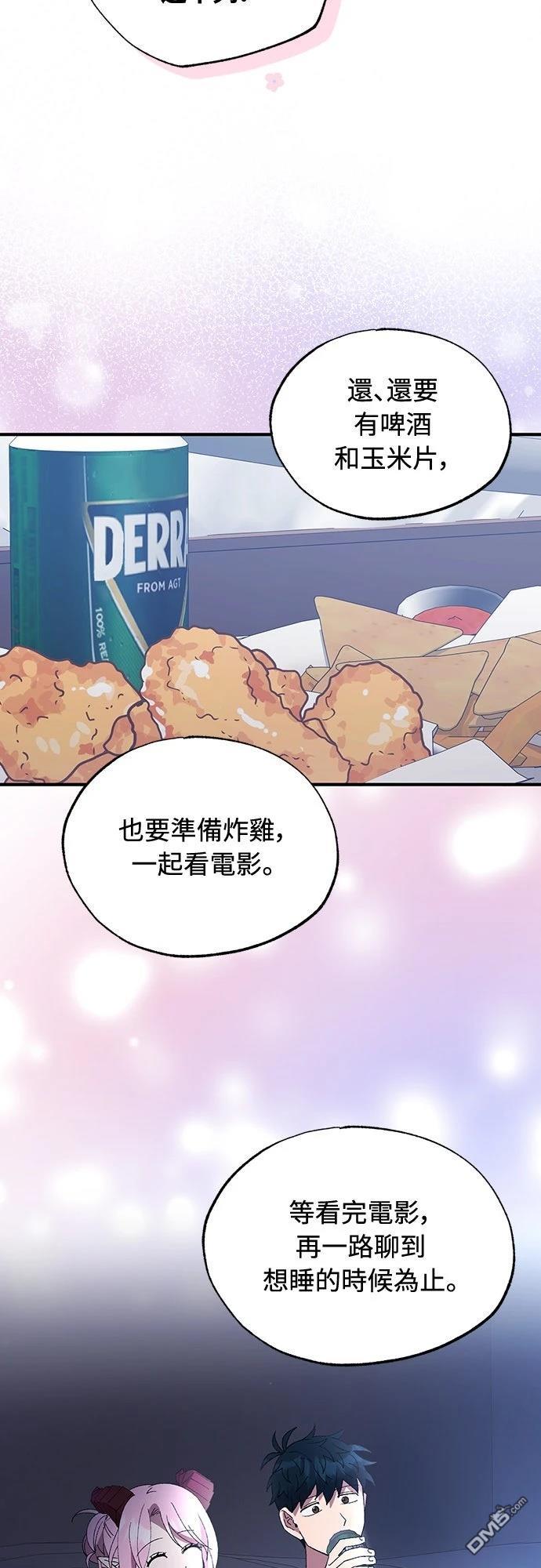 🍜异世界打工仔 第53话 第9页