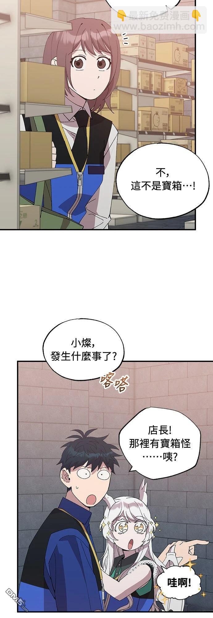 🍜异世界打工仔 第55话 第10页