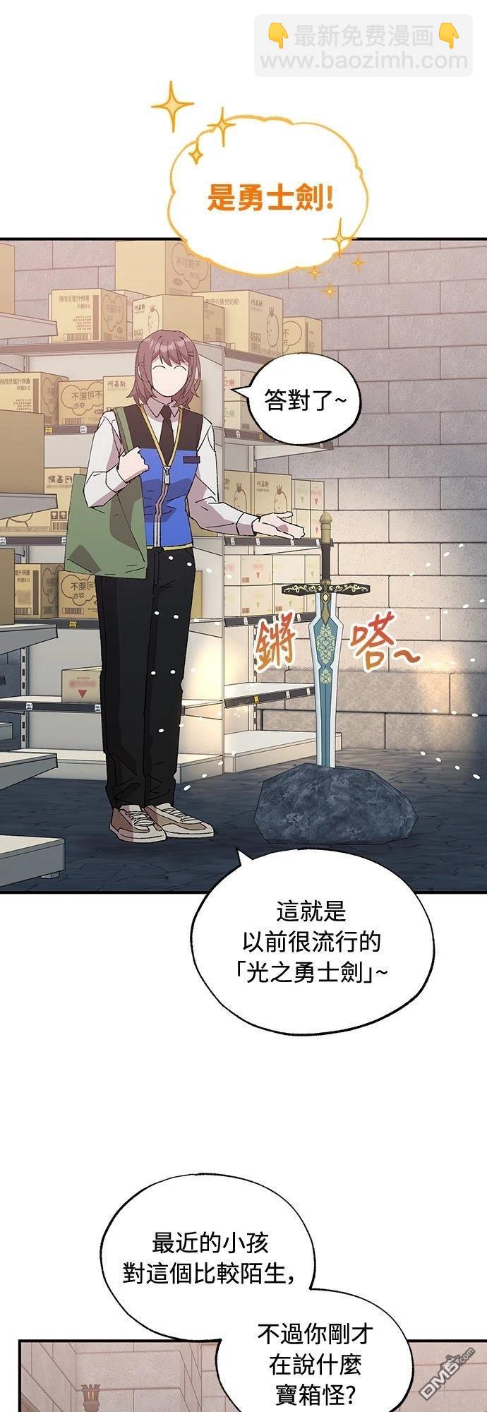 🍜异世界打工仔 第55话 第11页