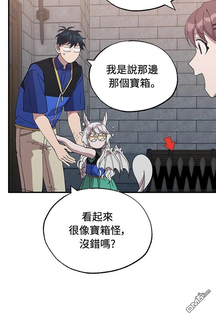 🍜异世界打工仔 第55话 第12页