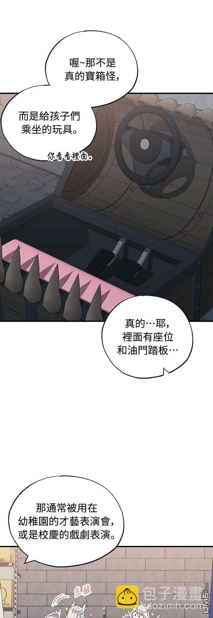 🍜异世界打工仔 第55话 第13页