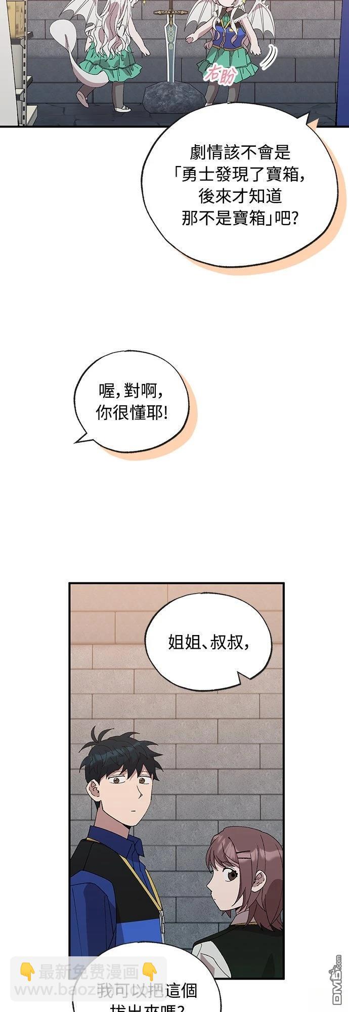 🍜异世界打工仔 第55话 第14页