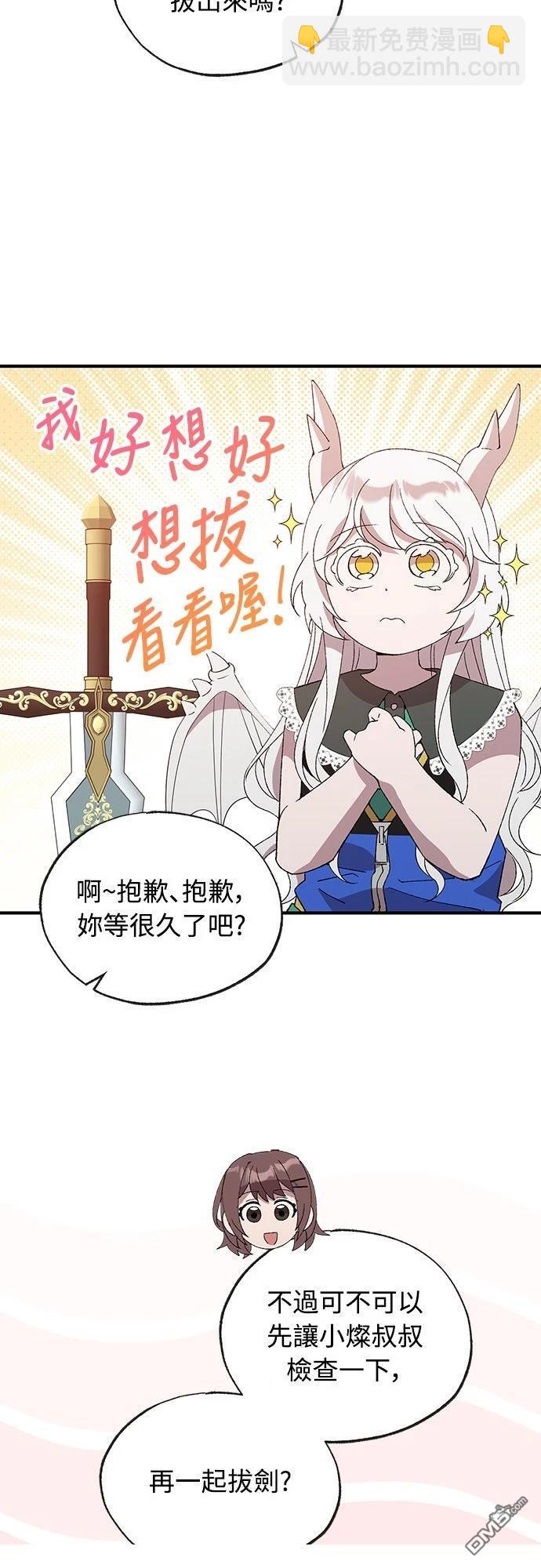🍜异世界打工仔 第55话 第15页