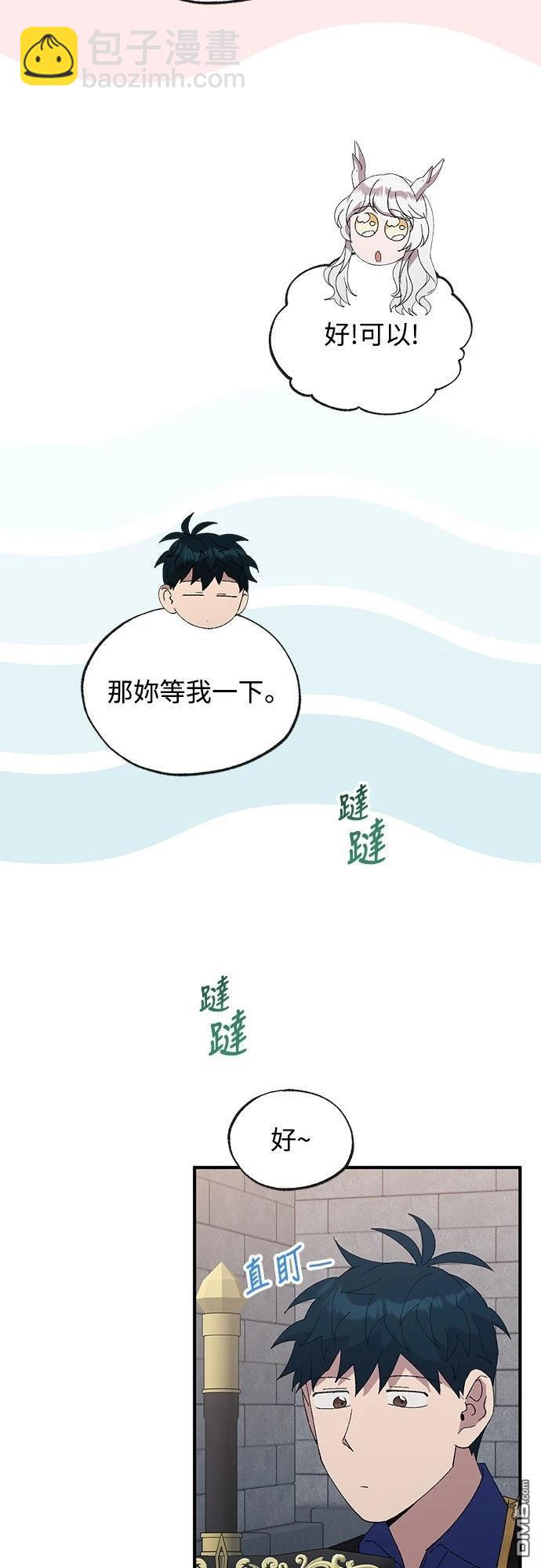🍜异世界打工仔 第55话 第16页