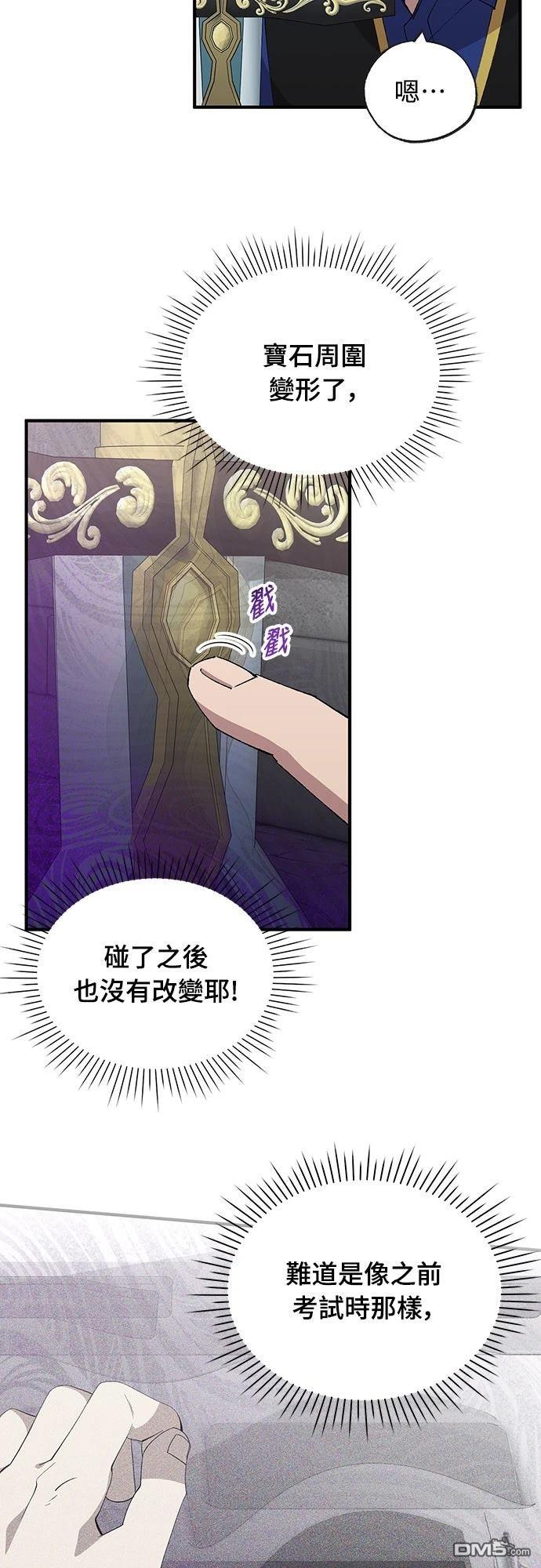 🍜异世界打工仔 第55话 第17页