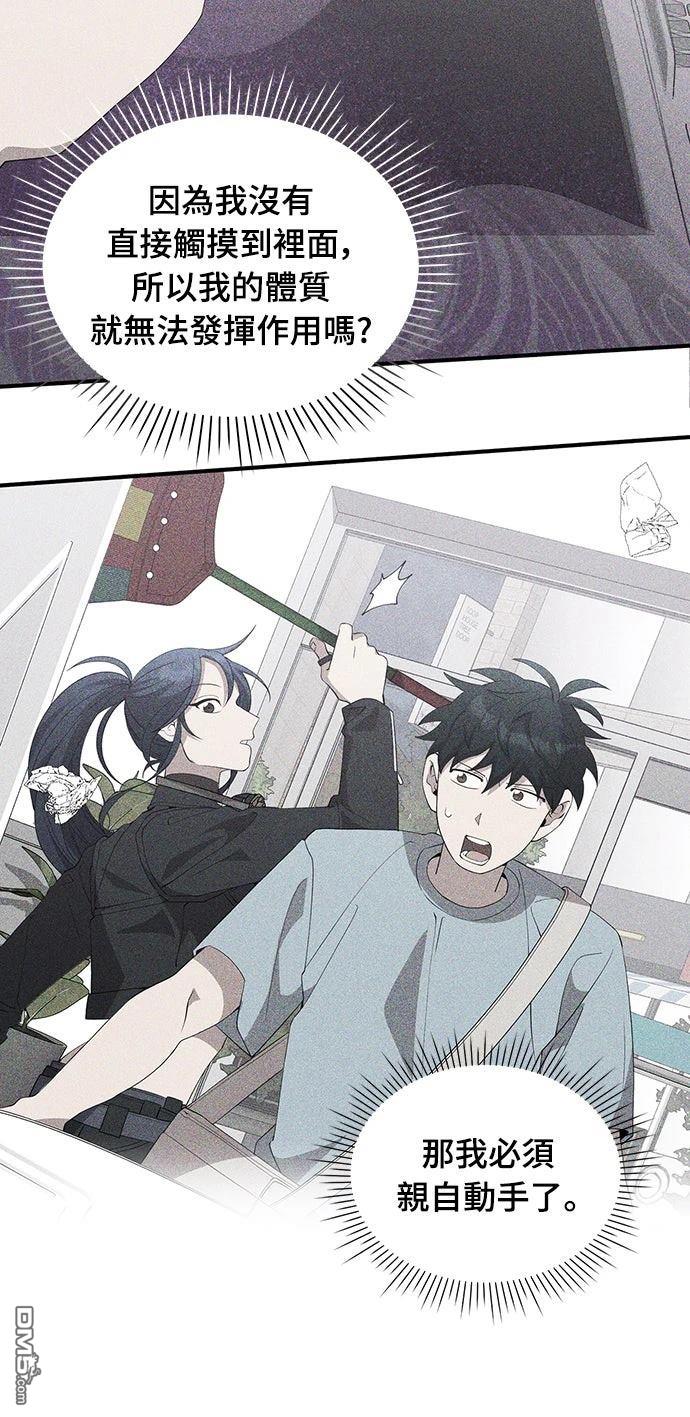 🍜异世界打工仔 第55话 第18页