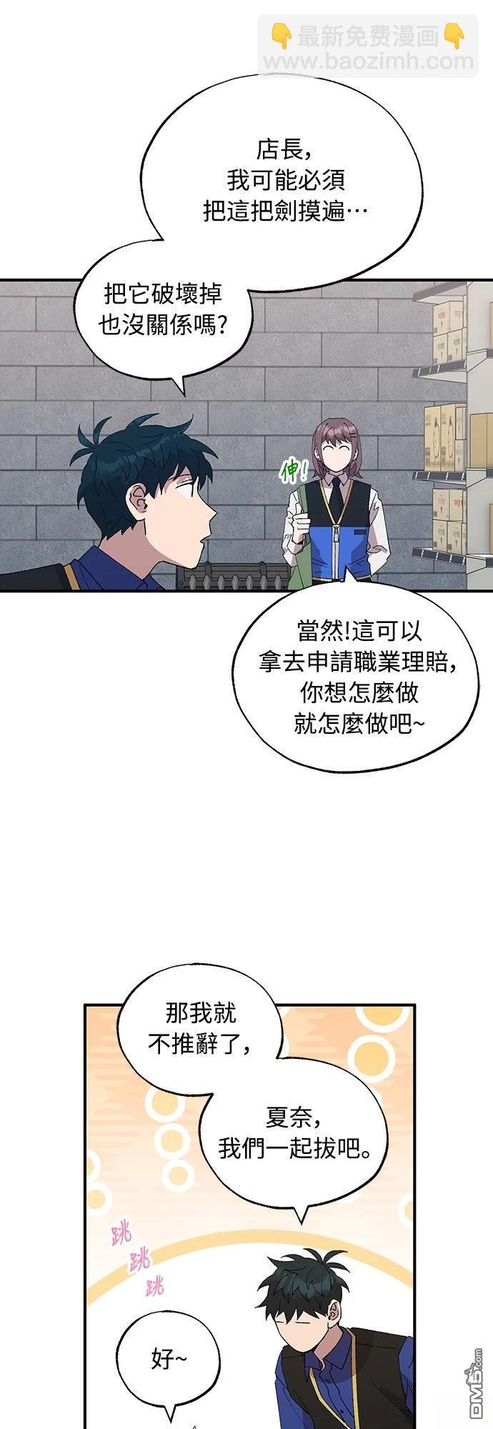 🍜异世界打工仔 第55话 第19页