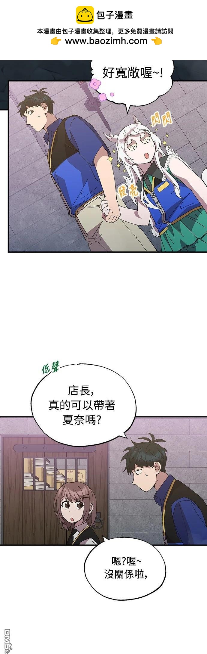 🍜异世界打工仔 第55话 第2页