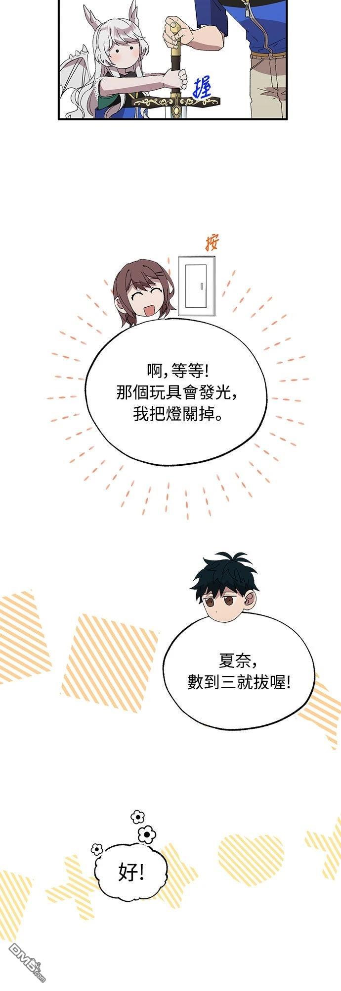 🍜异世界打工仔 第55话 第20页