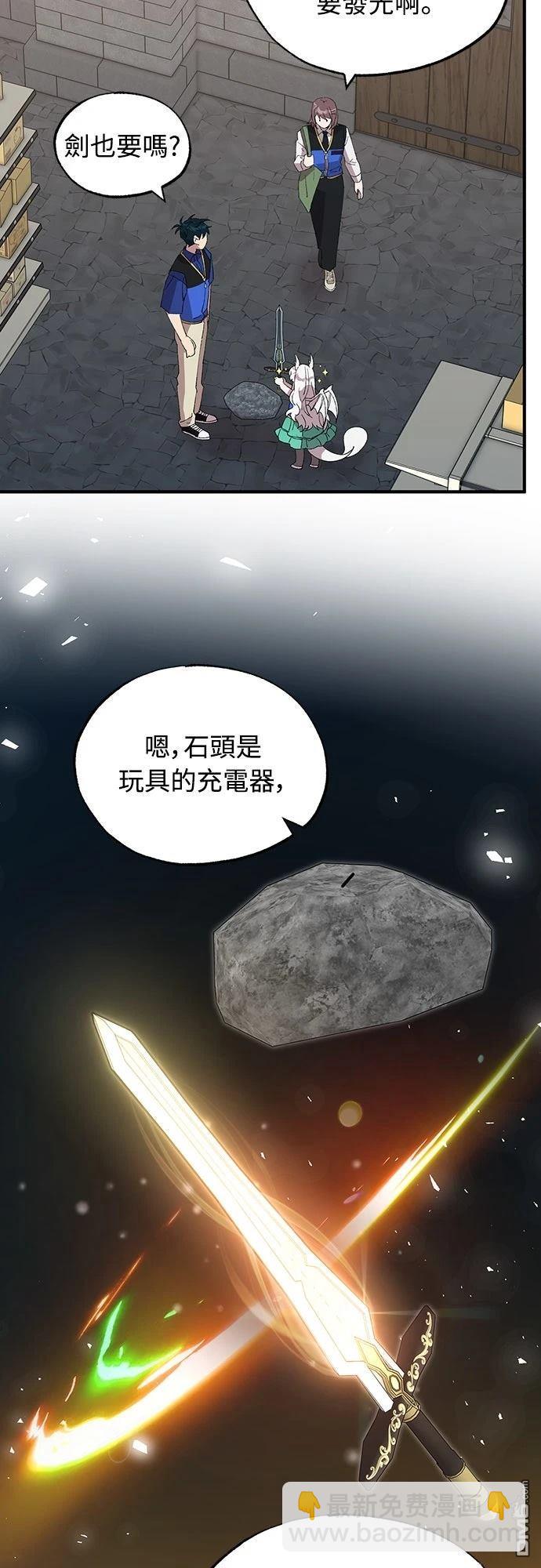 🍜异世界打工仔 第55话 第23页