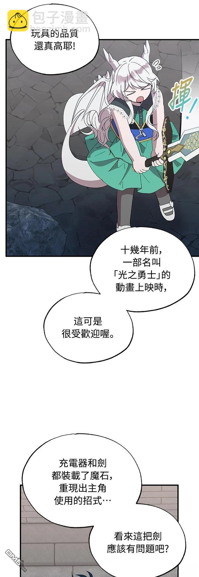 🍜异世界打工仔 第55话 第25页