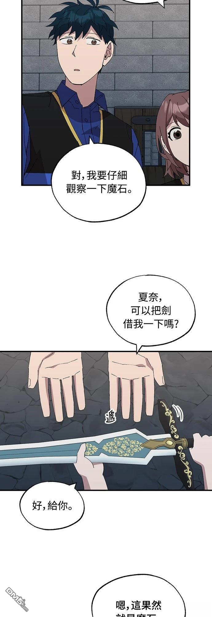 🍜异世界打工仔 第55话 第26页