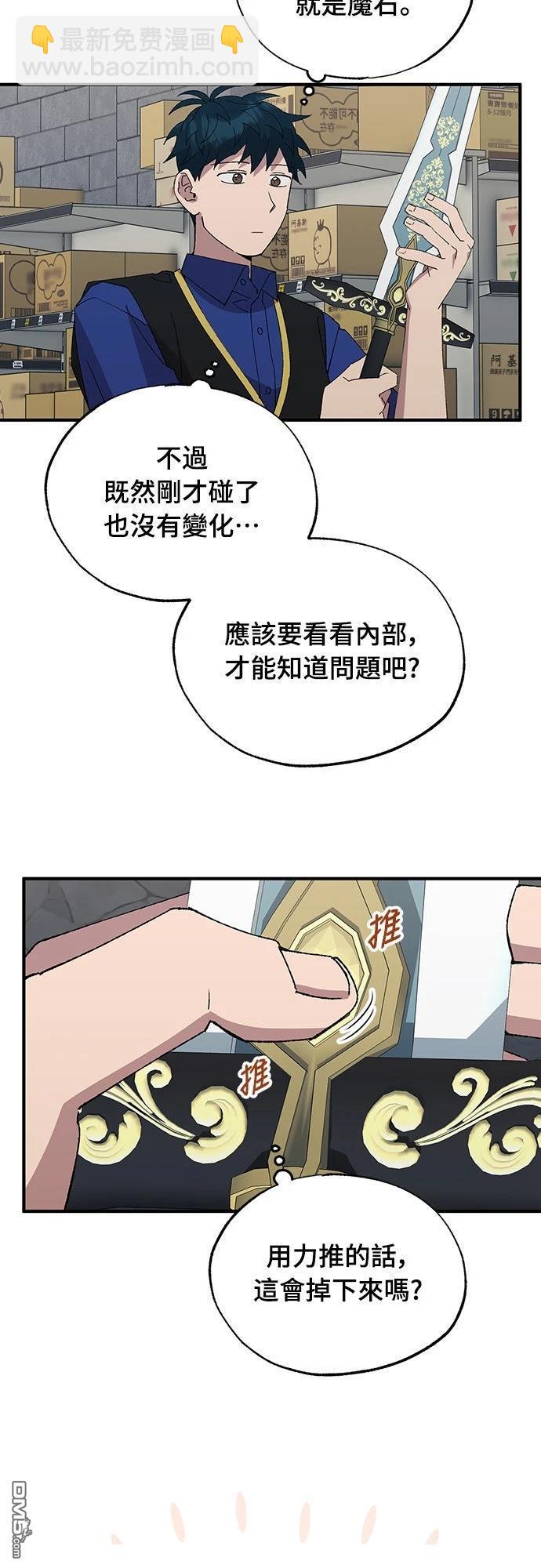 🍜异世界打工仔 第55话 第27页