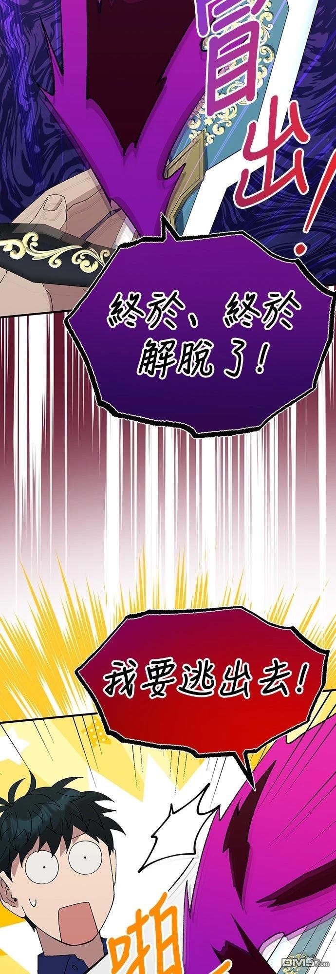 🍜异世界打工仔 第55话 第29页