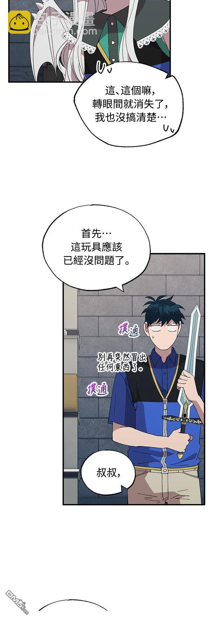 🍜异世界打工仔 第55话 第32页