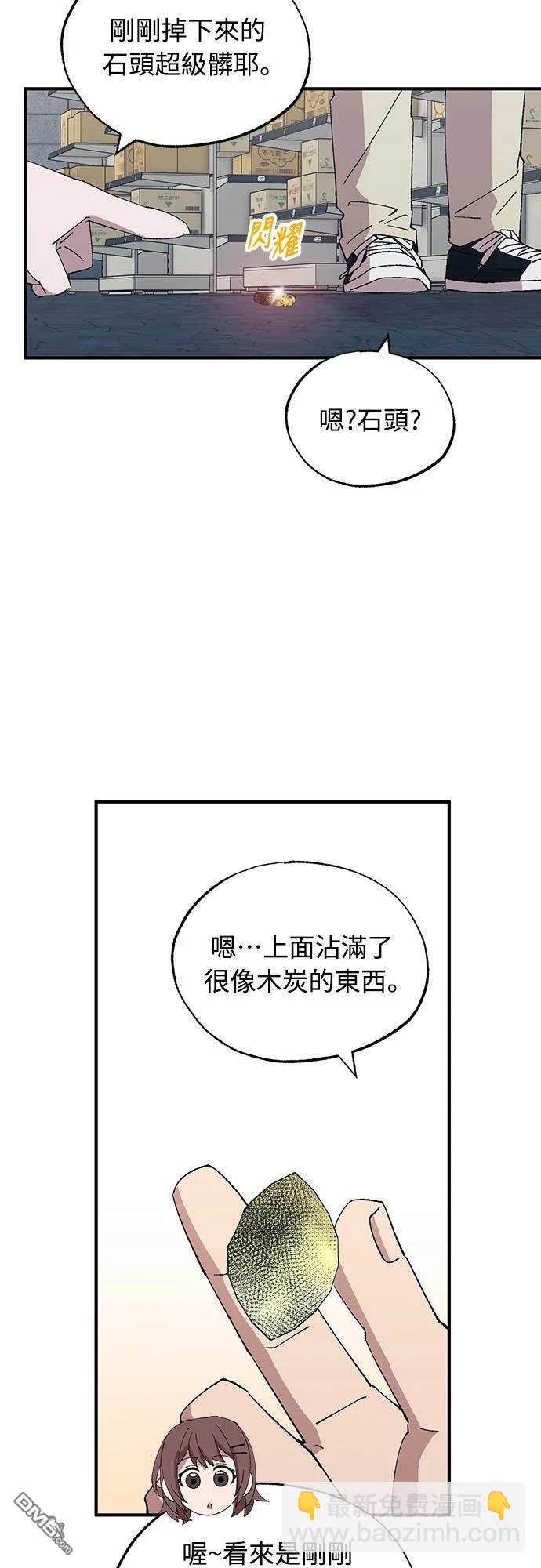 🍜异世界打工仔 第55话 第33页