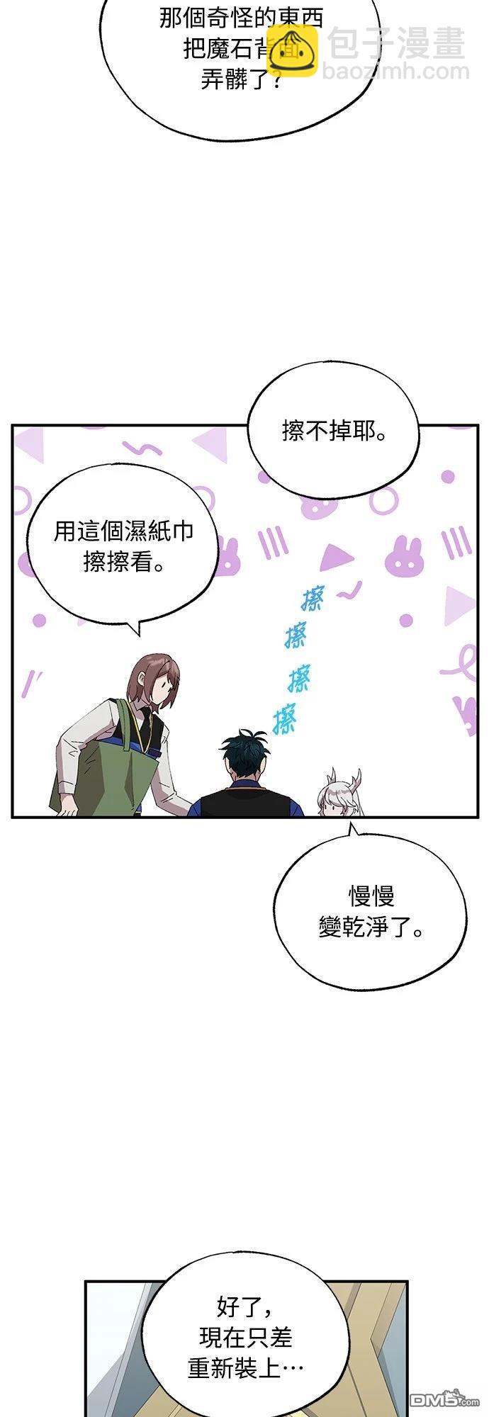 🍜异世界打工仔 第55话 第34页