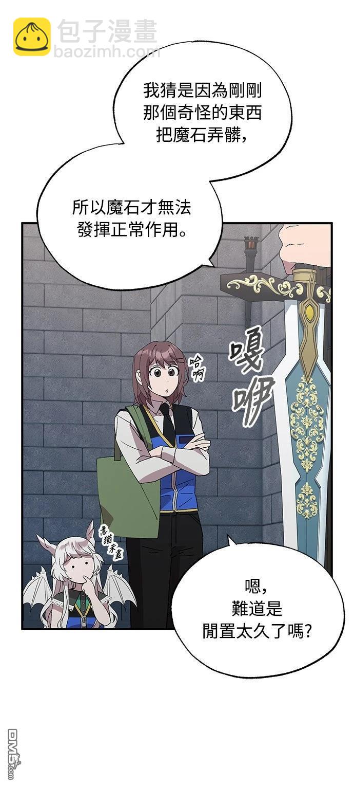 🍜异世界打工仔 第55话 第36页